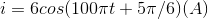 i=6cos(100\pi t+5\pi /6)(A)