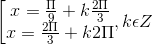 \left [ \begin{matrix} x=\frac{\Pi }{9}+k\frac{2\Pi }{3} & \\ x=\frac{2\Pi }{3}+k2\Pi & \end{matrix},k\epsilon Z