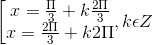 \left [ \begin{matrix} x=\frac{\Pi }{3}+k\frac{2\Pi }{3} & \\ x=\frac{2\Pi }{3}+k2\Pi & \end{matrix},k\epsilon Z