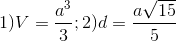 1) V = \frac{a^{3}}{3}; 2)d =\frac{a\sqrt{15}}{5}