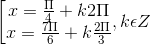 \left [ \begin{matrix} x =\frac{\Pi }{4}+k2\Pi & \\ x =\frac{7\Pi }{6} +k\frac{2\Pi }{3} & \end{matrix},k\epsilon Z