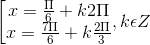 \left [ \begin{matrix} x =\frac{\Pi }{6}+k2\Pi & \\ x =\frac{7\Pi }{6} +k\frac{2\Pi }{3} & \end{matrix},k\epsilon Z