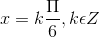x = k\frac{\Pi }{6},k\epsilon Z