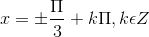 x = \pm \frac{\Pi }{3}+k\Pi ,k\epsilon Z