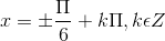 x = \pm \frac{\Pi }{6}+k\Pi ,k\epsilon Z