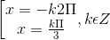 \left [ \begin{matrix} x = -k2\Pi & \\ x =\frac{k\Pi }{3} & \end{matrix},k\epsilon Z