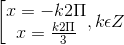 \left [ \begin{matrix} x = -k2\Pi & \\ x =\frac{k2\Pi }{3} & \end{matrix},k\epsilon Z