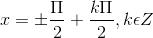 x =\pm \frac{\Pi }{2}+\frac{k\Pi }{2},k\epsilon Z