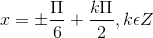 x =\pm \frac{\Pi }{6}+\frac{k\Pi }{2},k\epsilon Z