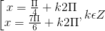 \left [ \begin{matrix} x = \frac{\Pi }{4}+k2\Pi & \\ x =\frac{7\Pi }{6}+k2\Pi & \end{matrix},k\epsilon Z