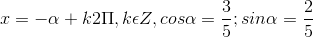 x = - \alpha +k2\Pi ,k\epsilon Z, cos\alpha =\frac{3}{5};sin\alpha =\frac{2}{5}