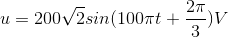 u=200\sqrt{2}sin(100\pi t+\frac{2\pi }{3})V