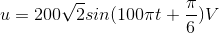 u=200\sqrt{2}sin(100\pi t+\frac{\pi }{6})V