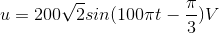 u=200\sqrt{2}sin(100\pi t-\frac{\pi }{3})V