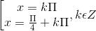 \left [ \begin{matrix} x = k\Pi & \\ x =\frac{\Pi }{4}+k\Pi & \end{matrix},k\epsilon Z
