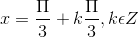x= \frac{\Pi }{3}+k\frac{\Pi }{3},k\epsilon Z