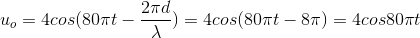 u_{o}=4cos(80\pi t-\frac{2\pi d}{\lambda })=4cos(80\pi t-8\pi )=4cos80\pi t