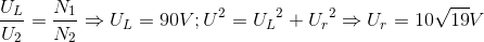 \frac{U_{L}}{U_{2}}=\frac{N_{1}}{N_{2}}\Rightarrow U_{L}=90V;U^{2}={U_{L}}^{2}+{U_{r}}^{2}\Rightarrow U_{r}=10\sqrt{19}V