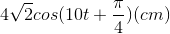 4\sqrt{2}cos(10t+\frac{\pi }{4})(cm)