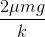 \frac{2\mu mg}{k}
