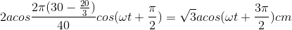 2acos\frac{2\pi (30-\frac{20}{3})}{40}cos(\omega t+\frac{\pi }{2})=\sqrt{3}acos(\omega t+\frac{3\pi }{2})cm