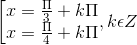 \left [ \begin{matrix} x = \frac{\Pi }{3}+k\Pi & \\ x = \frac{\Pi }{4}+k\Pi & \end{matrix}, k\epsilon Z
