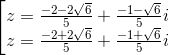\left [ \begin{matrix} z = \frac{-2-2\sqrt{6}}{5}+\frac{-1-\sqrt{6}}{5}i & \\ z= \frac{-2+2\sqrt{6}}{5}+\frac{-1+\sqrt{6}}{5}i& \end{matrix}