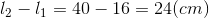 l_{2}-l_{1}=40-16=24(cm)