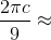 \frac{2\pi c}{9}\approx