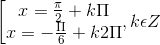 \left [ \begin{matrix} x=\frac{\pi }{2}+k\Pi & \\ x = -\frac{\Pi }{6}+k2\Pi & \end{matrix},k\epsilon Z