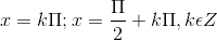 x=k\Pi ; x = \frac{\Pi }{2}+k\Pi , k\epsilon Z