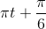 \pi t+\frac{\pi }{6}