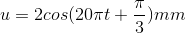 u=2cos(20\pi t+\frac{\pi }{3})mm