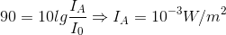 90=10lg\frac{I_{A}}{I_{0}}\Rightarrow I_{A}=10^{-3}W/m^{2}