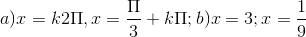 a)x = k2\Pi ,x=\frac{\Pi }{3}+k\Pi ; b)x= 3;x =\frac{1}{9}