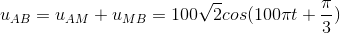 u_{AB}=u_{AM}+u_{MB}=100\sqrt{2}cos(100\pi t+\frac{\pi }{3})