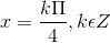 x = \frac{k\Pi }{4},k\epsilon Z