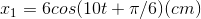 x_{1}=6cos(10t+\pi /6)(cm)