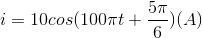 i=10cos(100\pi t+\frac{5\pi }{6})(A)