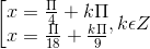 \left [ \begin{matrix} x=\frac{\Pi }{4}+k\Pi & \\ x=\frac{\Pi }{18} +\frac{k\Pi }{9}& \end{matrix},k\epsilon Z