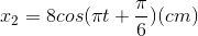 x_{2}=8cos(\pi t+\frac{\pi }{6})(cm)