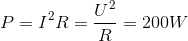 P=I^{2}R=\frac{U^{2}}{R}=200W