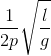 \frac{1}{2p}\sqrt{\frac{l}{g}}