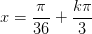 \dpi{100} x=\frac{\pi }{36}+\frac{k\pi }{3}