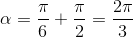 \alpha =\frac{\pi }{6}+\frac{\pi }{2}=\frac{2\pi }{3}