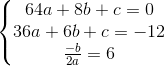 left{egin{matrix} 64a+8b+c=0\36a+6b+c=-12 \ frac{-b}{2a}=6 end{matrix}
ight.