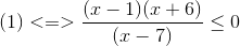 (1)<=>\frac{(x-1)(x+6)}{(x-7)}\leq 0