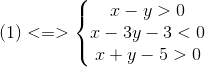(1)<=>\left\{\begin{matrix} x-y>0\\x-3y-3<0 \\ x+y-5>0 \end{matrix}\right.