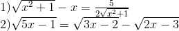 egin{array}{l} 1)sqrt e_x^2} + 1} - x = frac{5}{{2sqrt {{x^2} + 1} \ 2)sqrt {5x - 1} = sqrt {3x - 2} - sqrt {2x - 3} end{array}