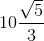 10\frac{\sqrt{5}}{3}